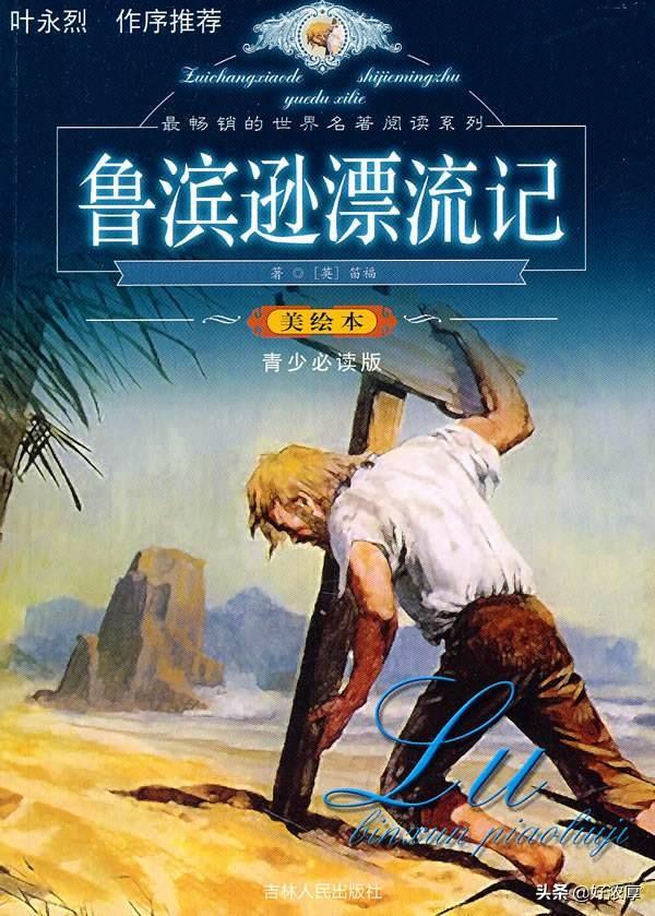 鲁滨逊漂流记电子书（鲁滨逊漂流记电子书正版）