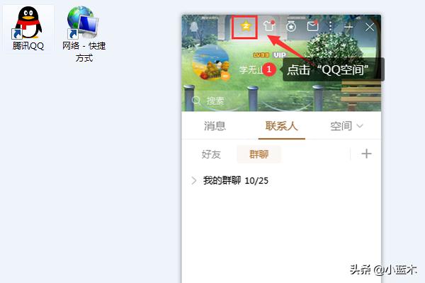 关闭qq空间链接（如何关闭qq空间页面）