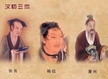 韩信萧何张良怎么死的（韩信萧何张良 谁的功劳大）