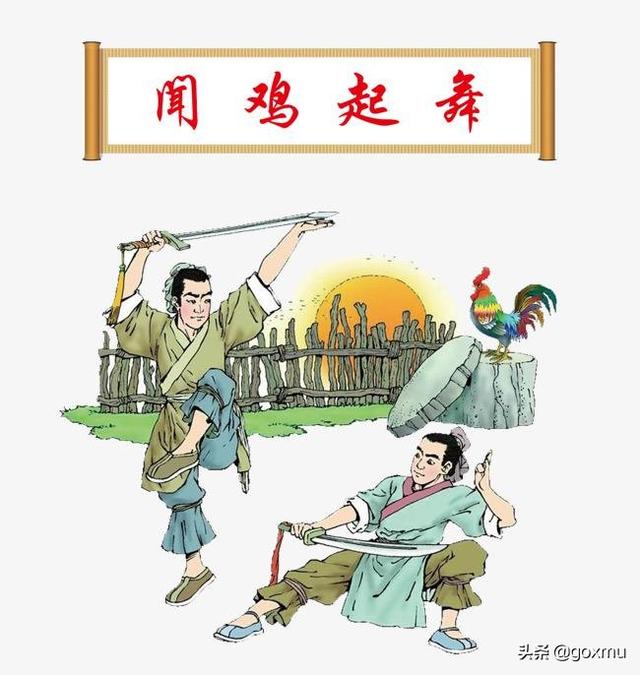 闻鸡起舞的故事50字（闻鸡起舞的故事50字一字不落）