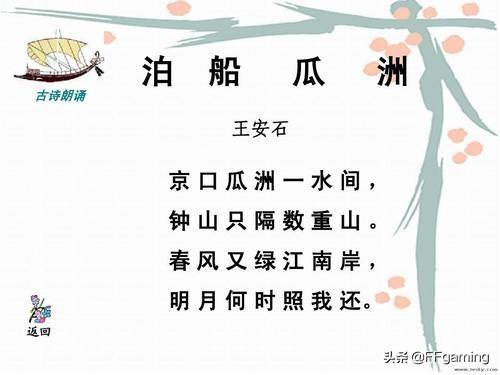 泊船瓜洲的意思（泊船瓜洲的意思是什么这首诗的意思是什么）