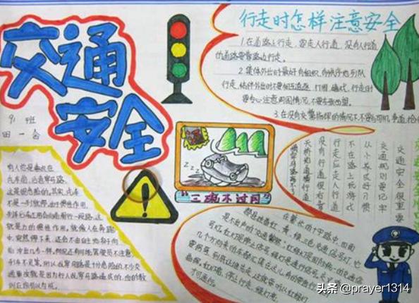 小学生安全手抄报简单又漂亮