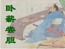 勾践卧薪尝胆的意思（勾践卧薪尝胆下一句）