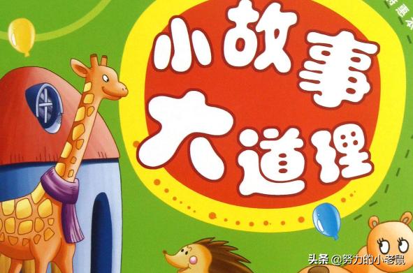 短故事大全 儿童50字（短故事大全+儿童50字说明文）