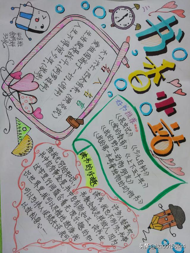 读书手抄报图片大全（读书手抄报图片大全8k纸）