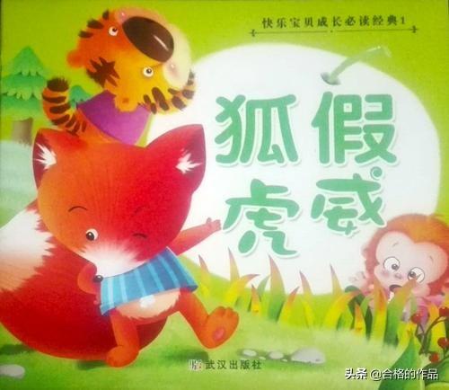 狐假虎威懂得什么道理（狐假虎威让我们懂得什么道理）