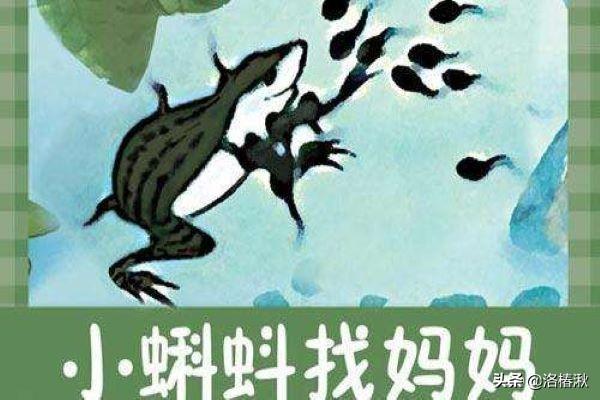小蝌蚪找妈妈的儿童故事（小蝌蚪找妈妈故事幼儿故事）