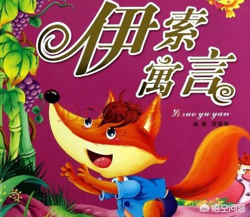 伊索寓言读后感350字（伊索寓言读后感350字到400字）