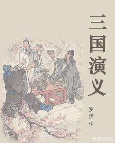 三国演义的人物有哪些（三国主要26个人物）