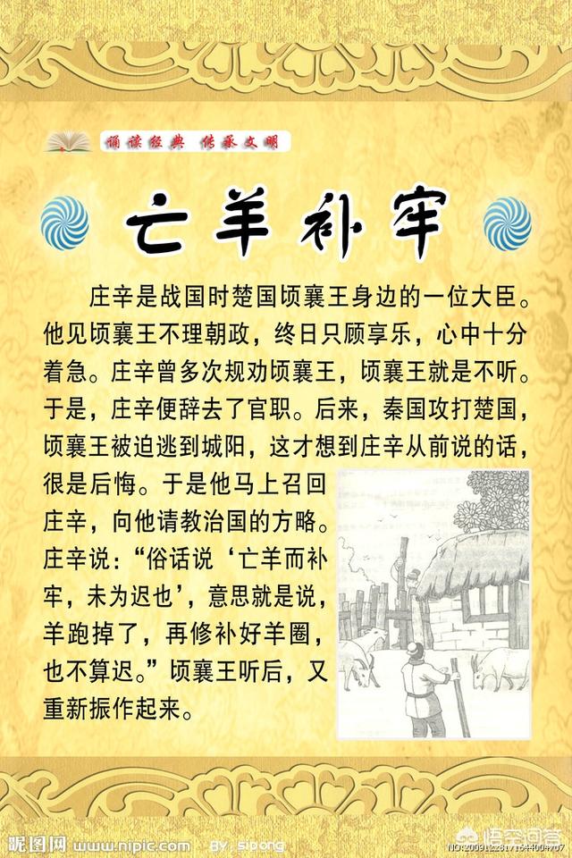 亡羊补牢100字的故事（亡羊补牢的故事200）